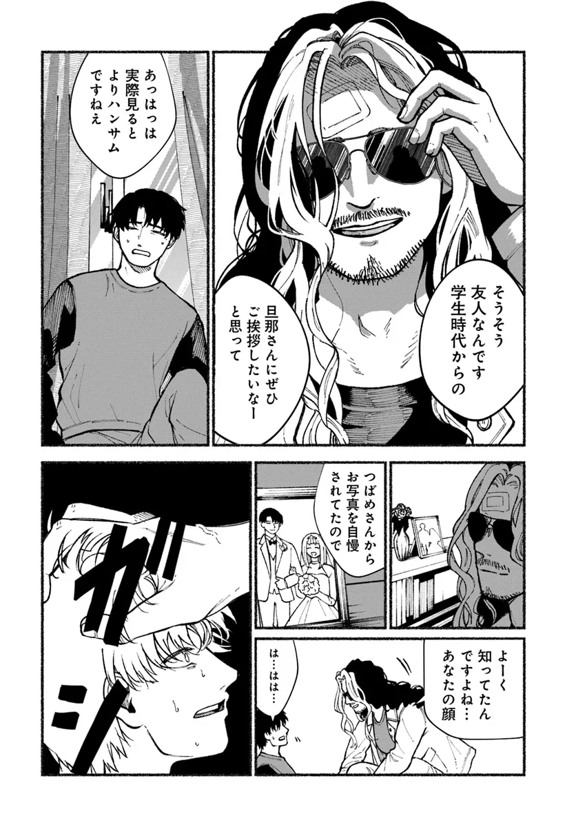 闘う翼に乾杯を。 第2.2話 - 2