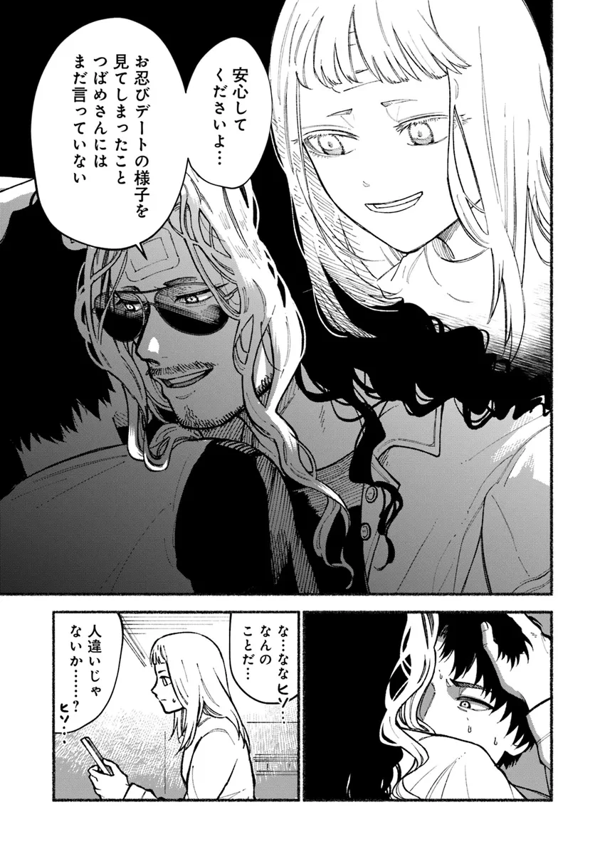 闘う翼に乾杯を。 第2.2話 - 3