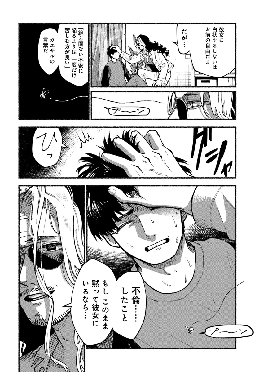 闘う翼に乾杯を。 第2.2話 - 4