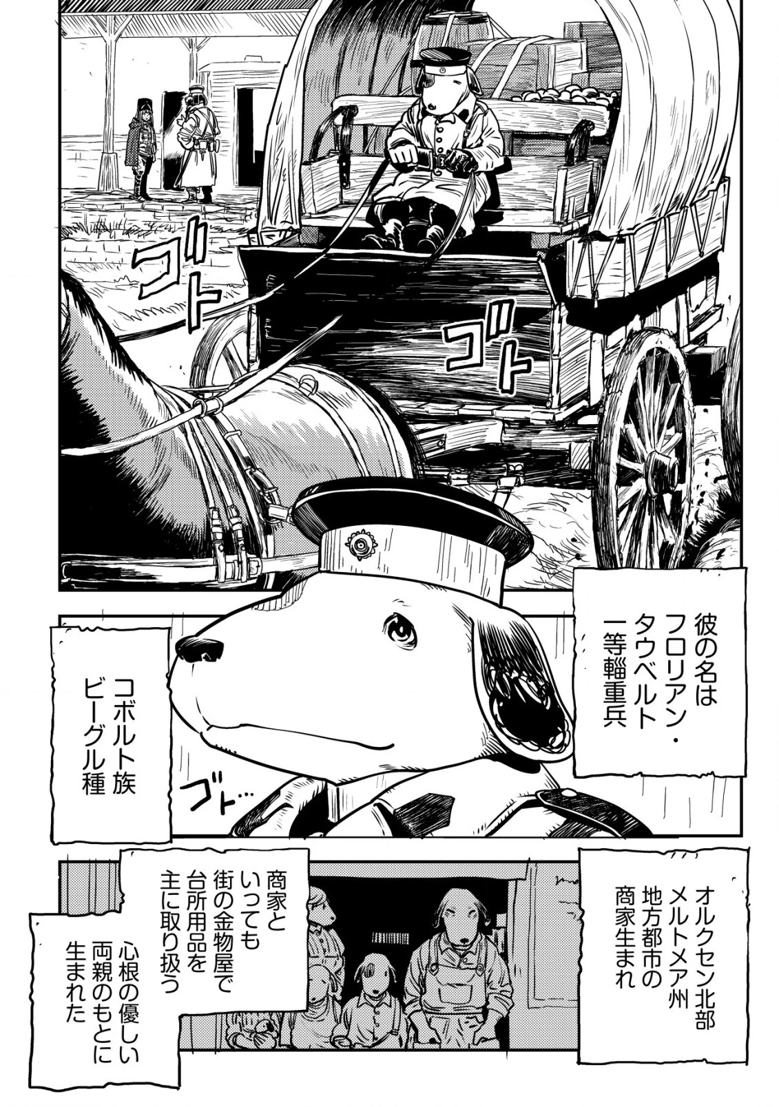 オルクセン王国史 ～野蛮なオークの国は、如何にして平和なエルフの国を焼き払うに至ったか～ 第5.1話 - 17