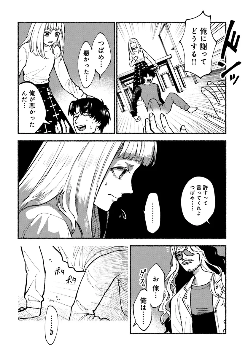 闘う翼に乾杯を。 第2.2話 - 8