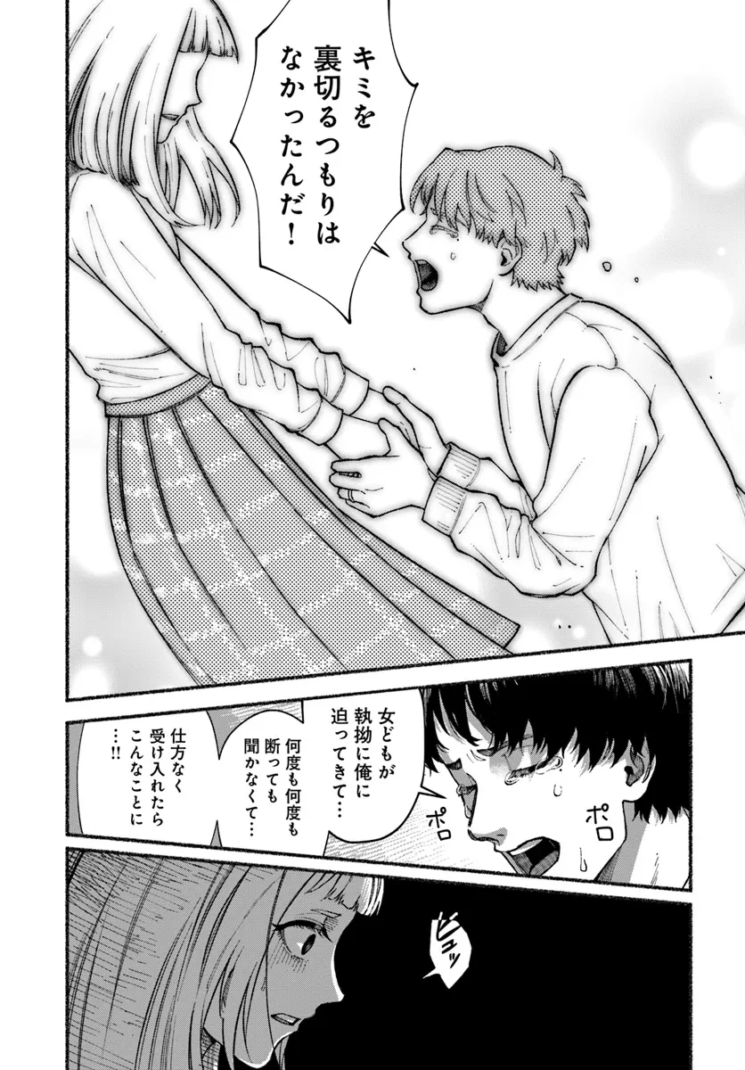 闘う翼に乾杯を。 第2.2話 - 9