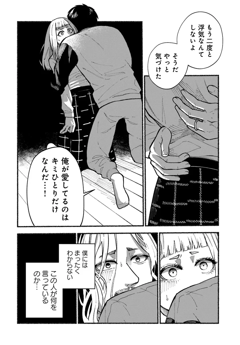 闘う翼に乾杯を。 第2.2話 - 10