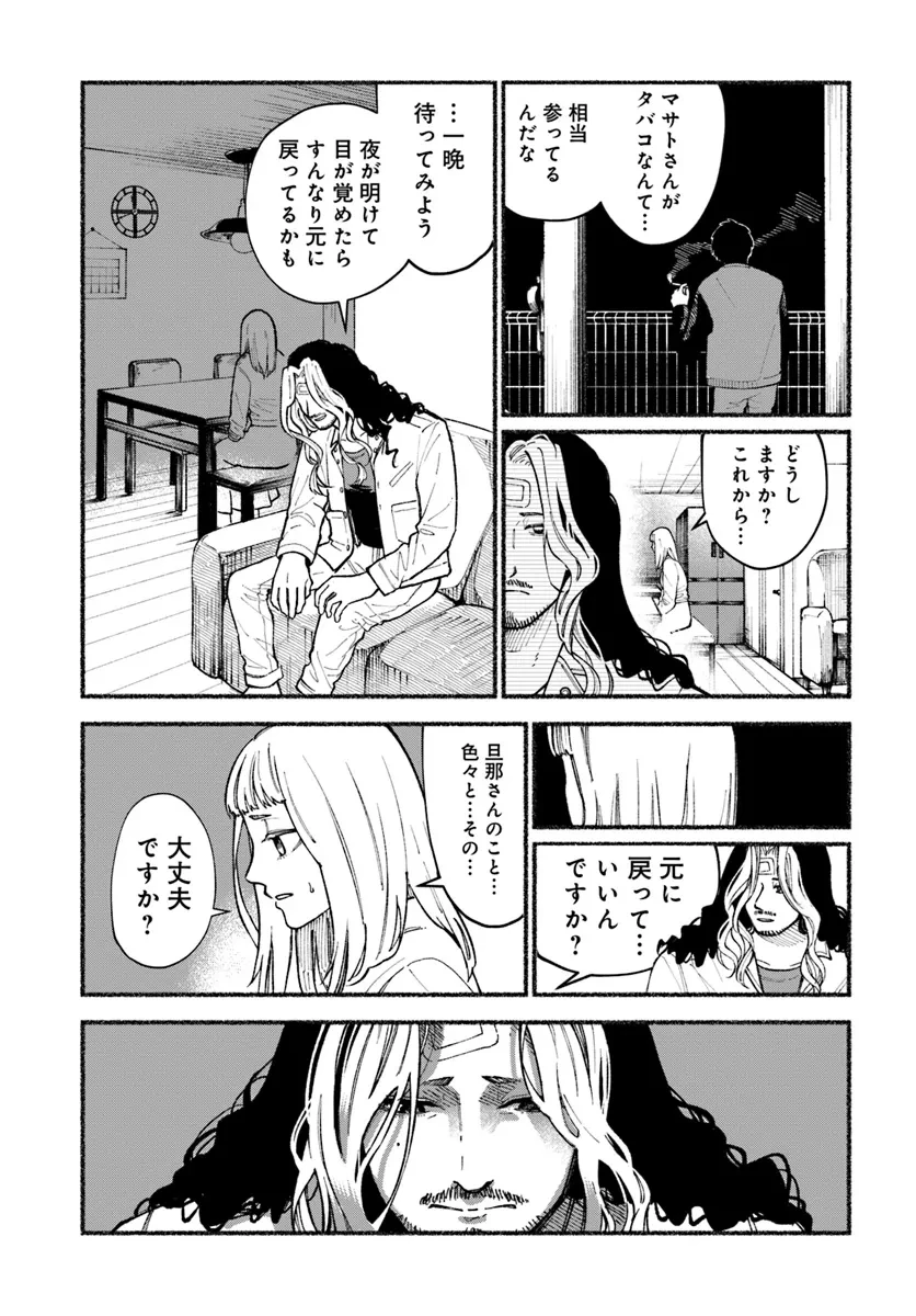 闘う翼に乾杯を。 第2.2話 - 11
