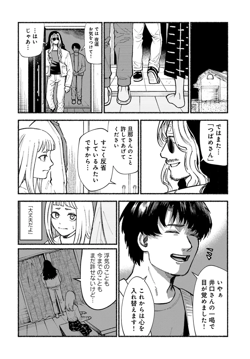 闘う翼に乾杯を。 第2.2話 - 12
