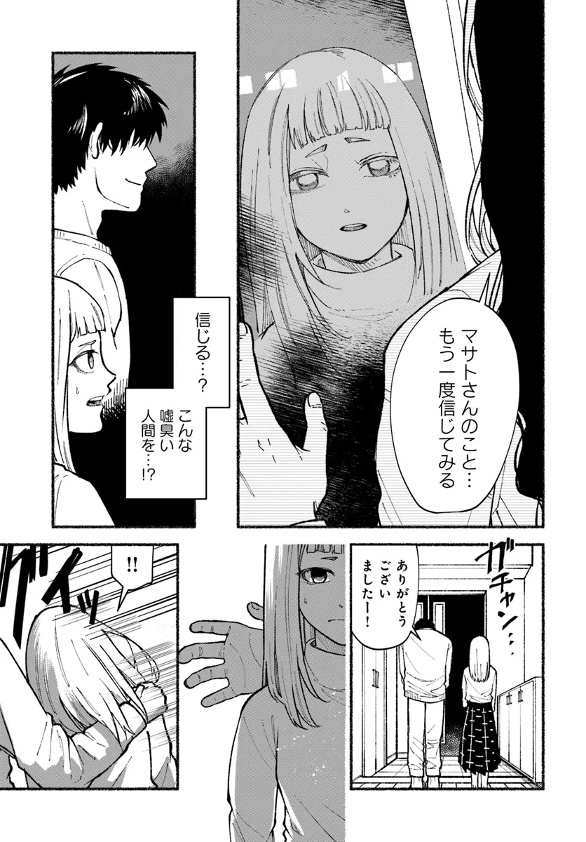 闘う翼に乾杯を。 第2.2話 - 13