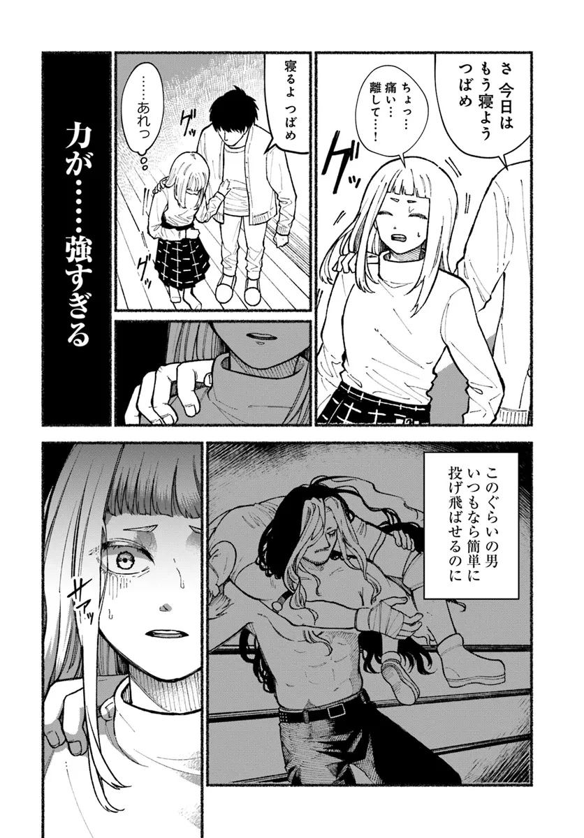 闘う翼に乾杯を。 第2.2話 - 14