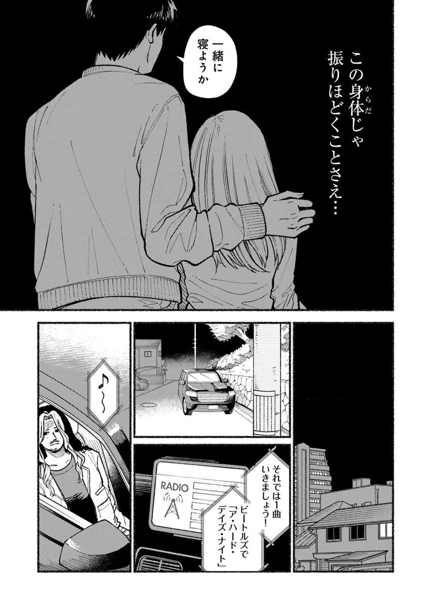 闘う翼に乾杯を。 第2.2話 - 15