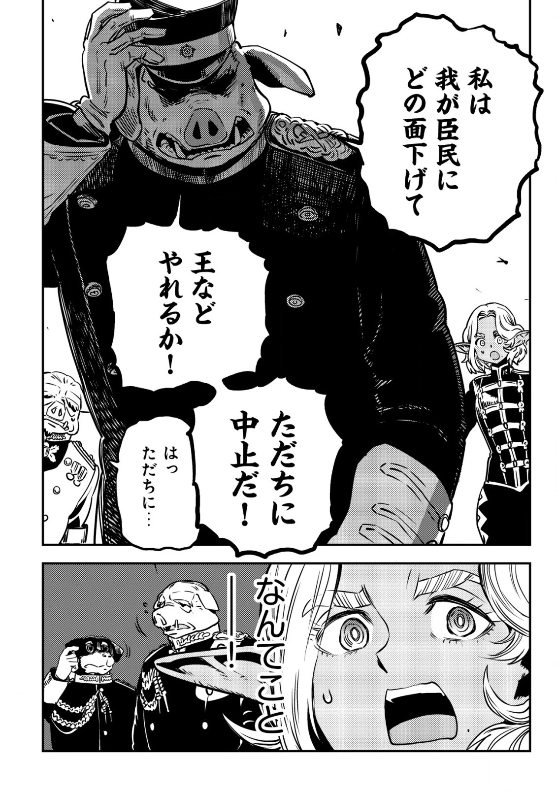 オルクセン王国史 ～野蛮なオークの国は、如何にして平和なエルフの国を焼き払うに至ったか～ 第5.1話 - 27