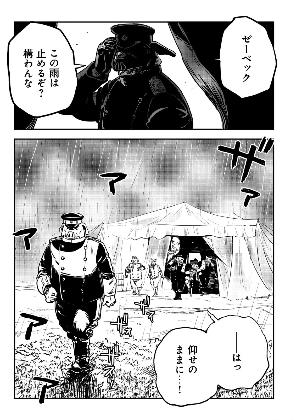 オルクセン王国史 ～野蛮なオークの国は、如何にして平和なエルフの国を焼き払うに至ったか～ 第5.1話 - 28