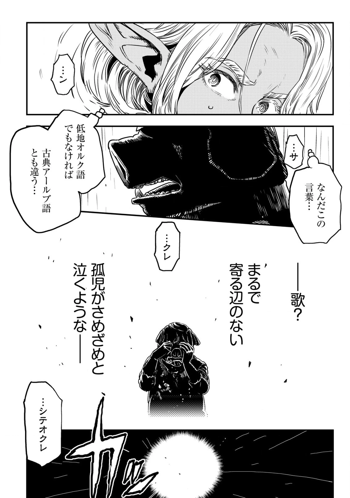 オルクセン王国史 ～野蛮なオークの国は、如何にして平和なエルフの国を焼き払うに至ったか～ 第5.1話 - 31