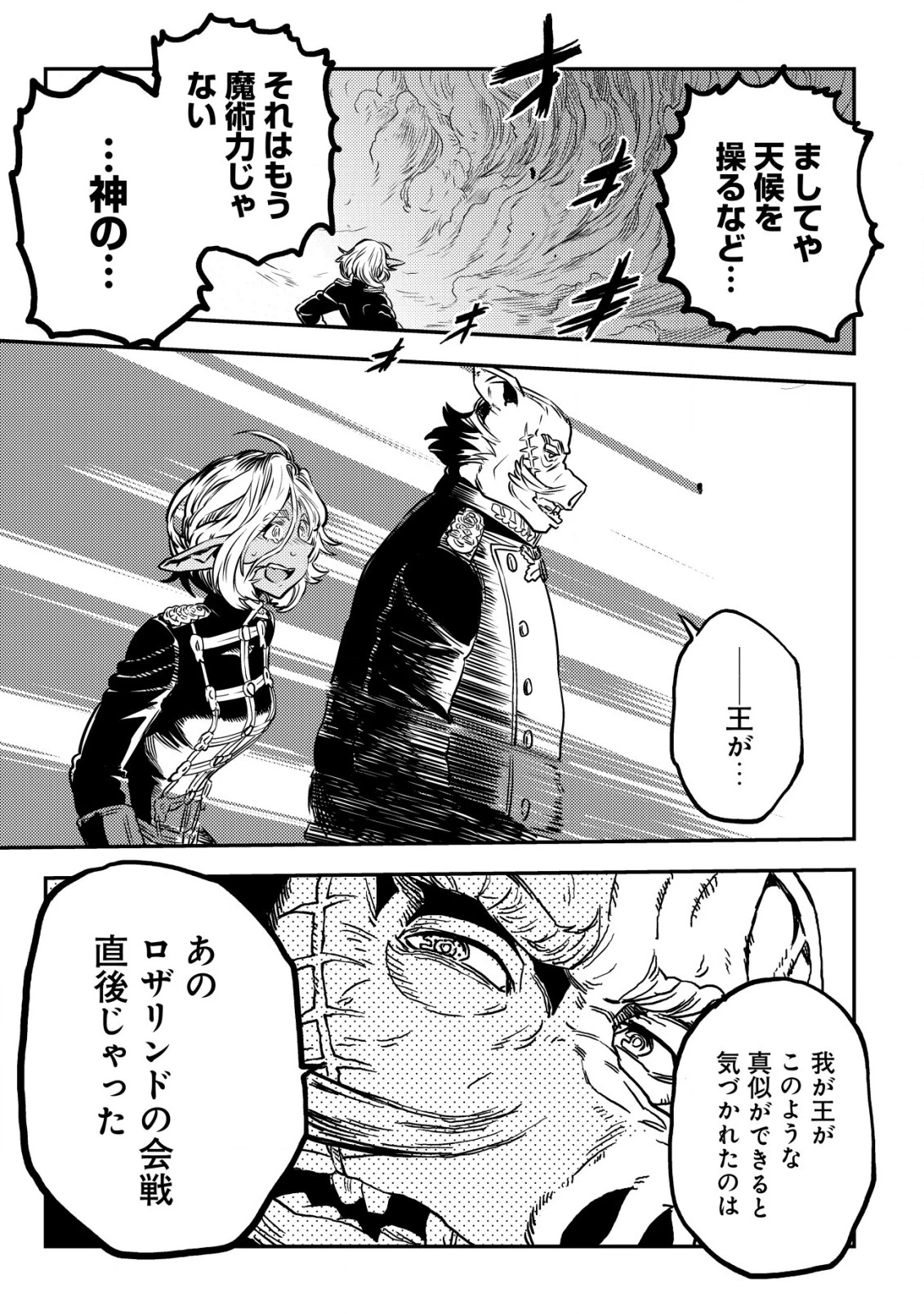 オルクセン王国史 ～野蛮なオークの国は、如何にして平和なエルフの国を焼き払うに至ったか～ 第5.1話 - 36