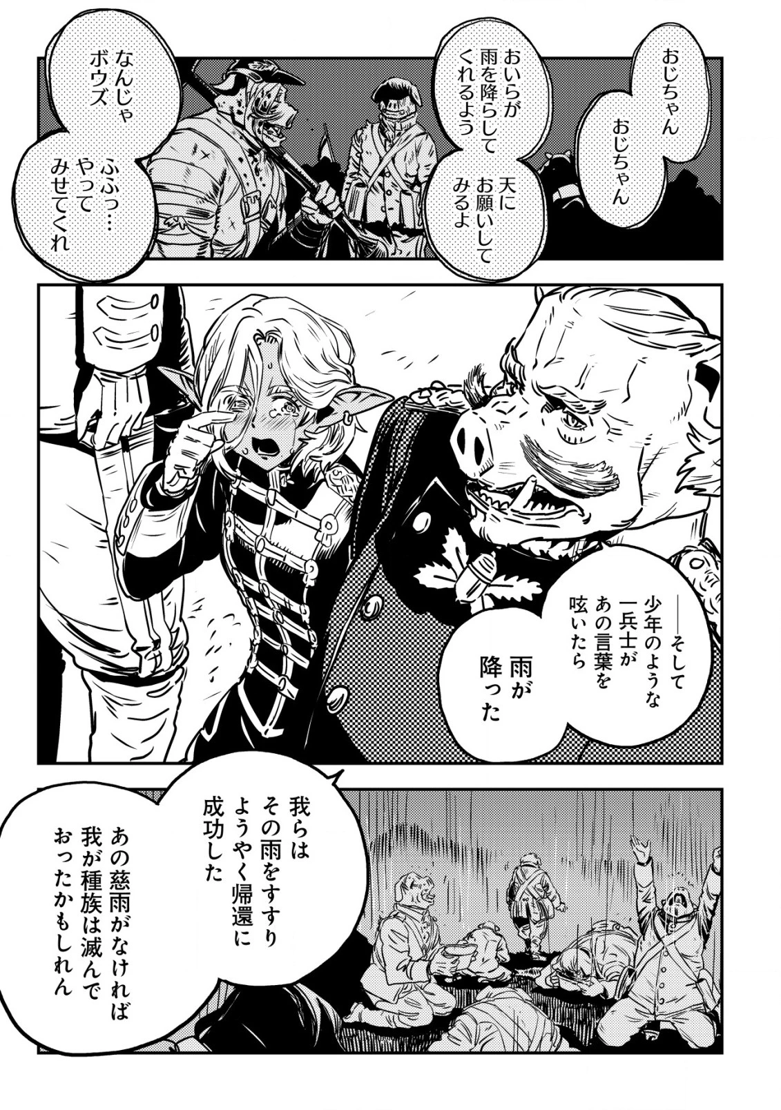 オルクセン王国史 ～野蛮なオークの国は、如何にして平和なエルフの国を焼き払うに至ったか～ 第5.1話 - 40