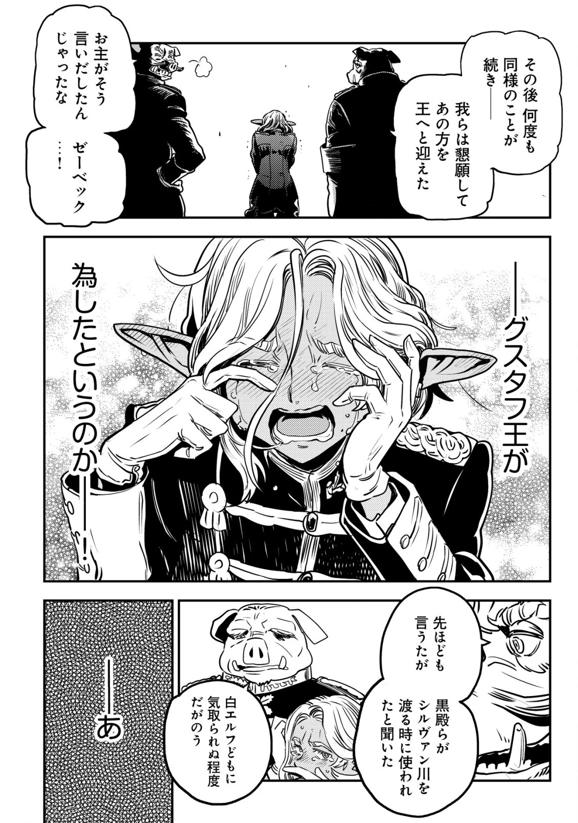 オルクセン王国史 ～野蛮なオークの国は、如何にして平和なエルフの国を焼き払うに至ったか～ 第5.1話 - 41