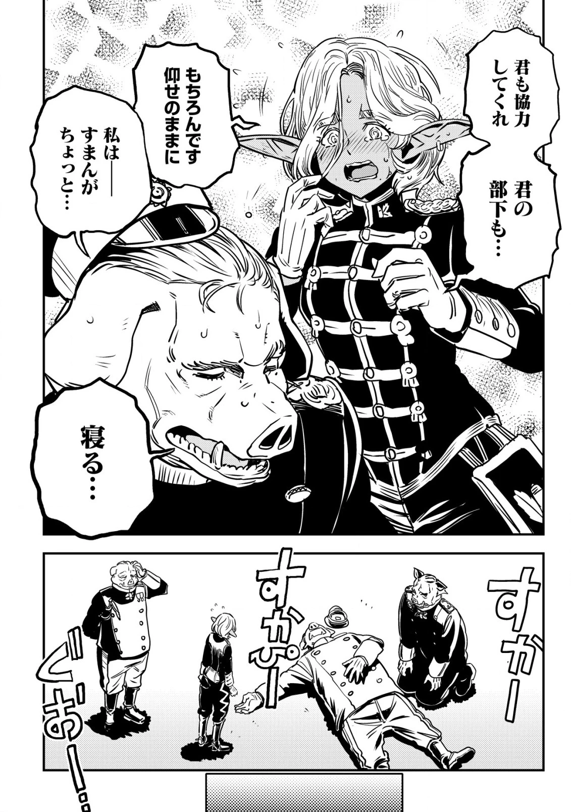 オルクセン王国史 ～野蛮なオークの国は、如何にして平和なエルフの国を焼き払うに至ったか～ 第5.1話 - 43