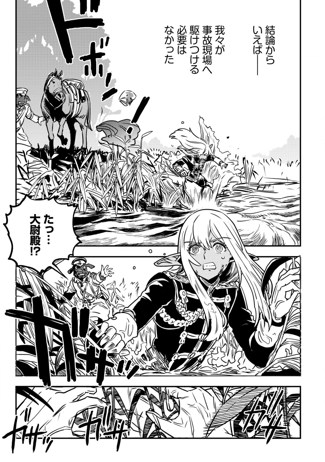 オルクセン王国史 ～野蛮なオークの国は、如何にして平和なエルフの国を焼き払うに至ったか～ 第5.1話 - 44