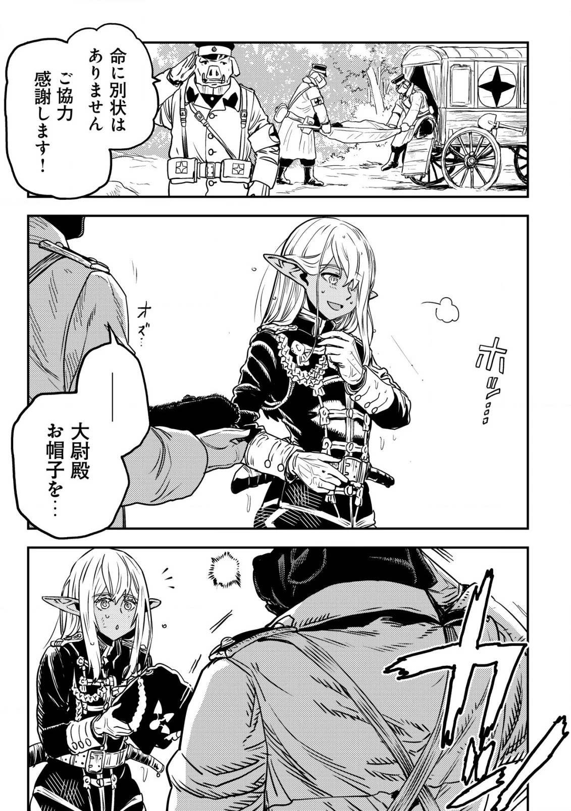 オルクセン王国史 ～野蛮なオークの国は、如何にして平和なエルフの国を焼き払うに至ったか～ 第5.1話 - 46