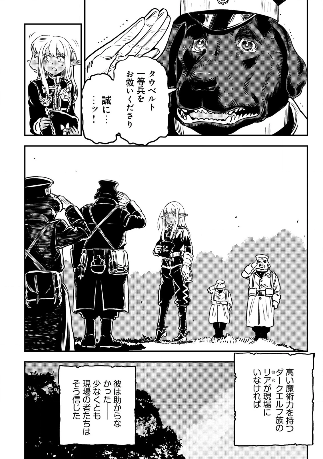 オルクセン王国史 ～野蛮なオークの国は、如何にして平和なエルフの国を焼き払うに至ったか～ 第5.1話 - 47