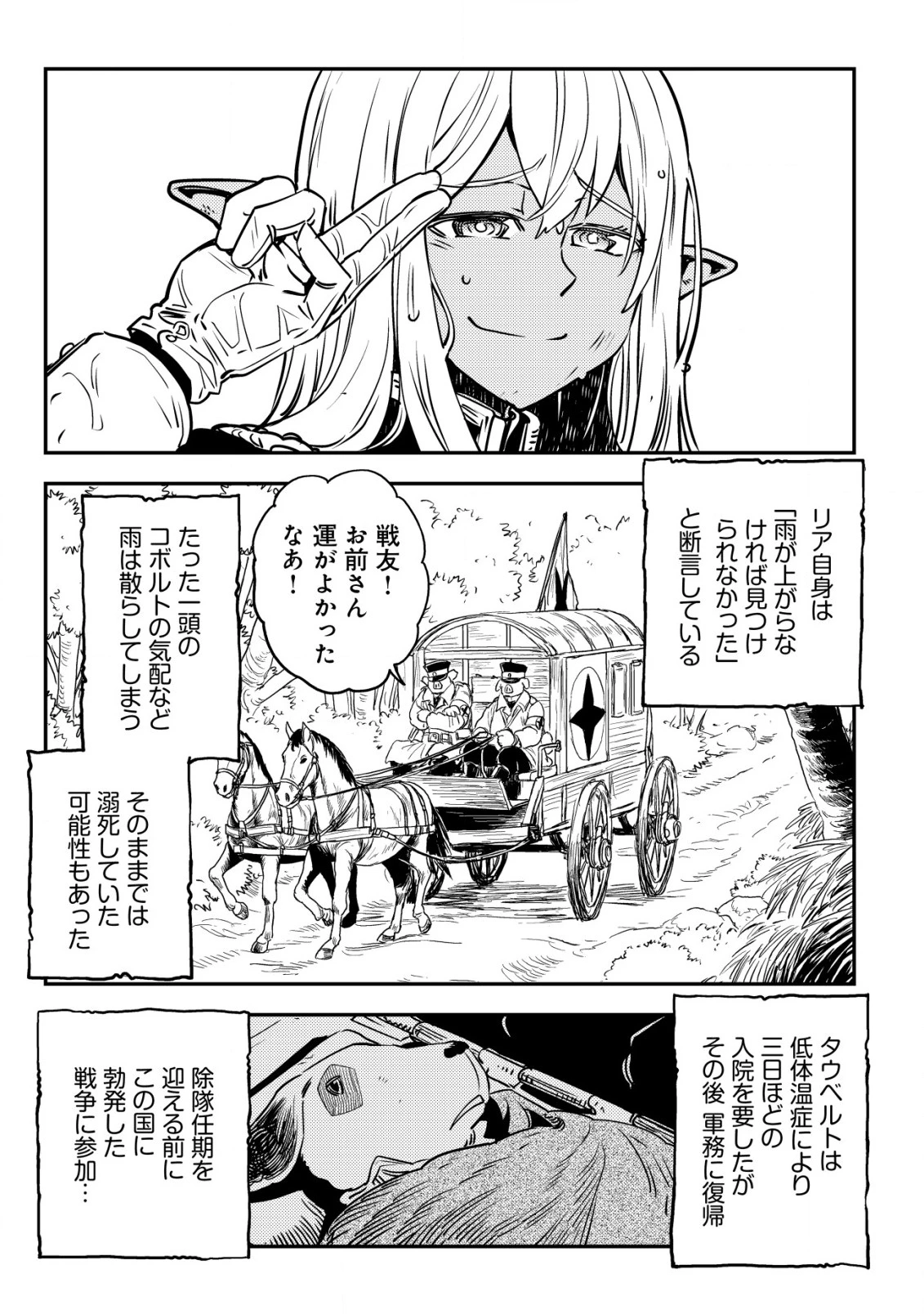 オルクセン王国史 ～野蛮なオークの国は、如何にして平和なエルフの国を焼き払うに至ったか～ 第5.1話 - 48