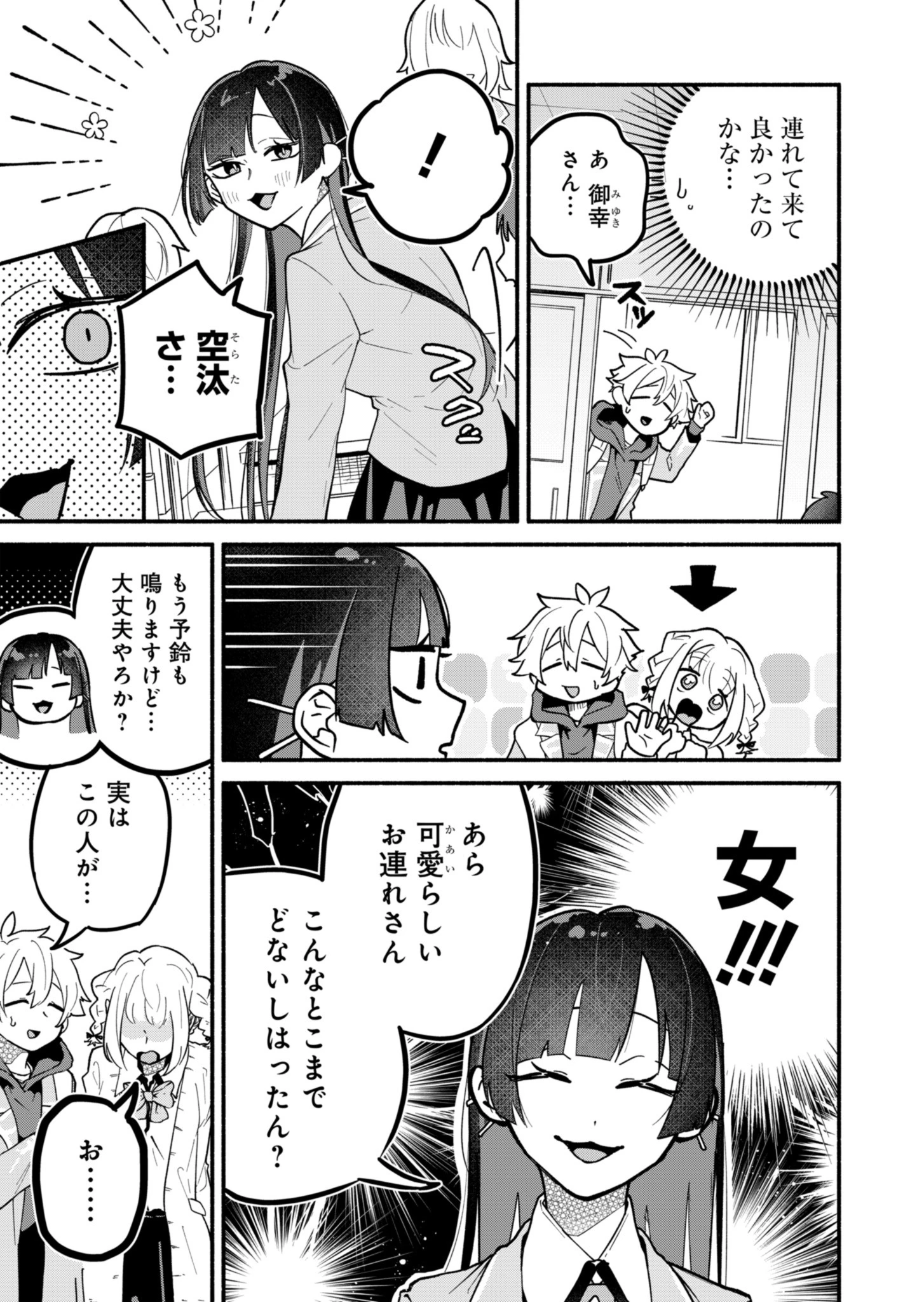 僕のいけずな婚約者 第3話 - 3