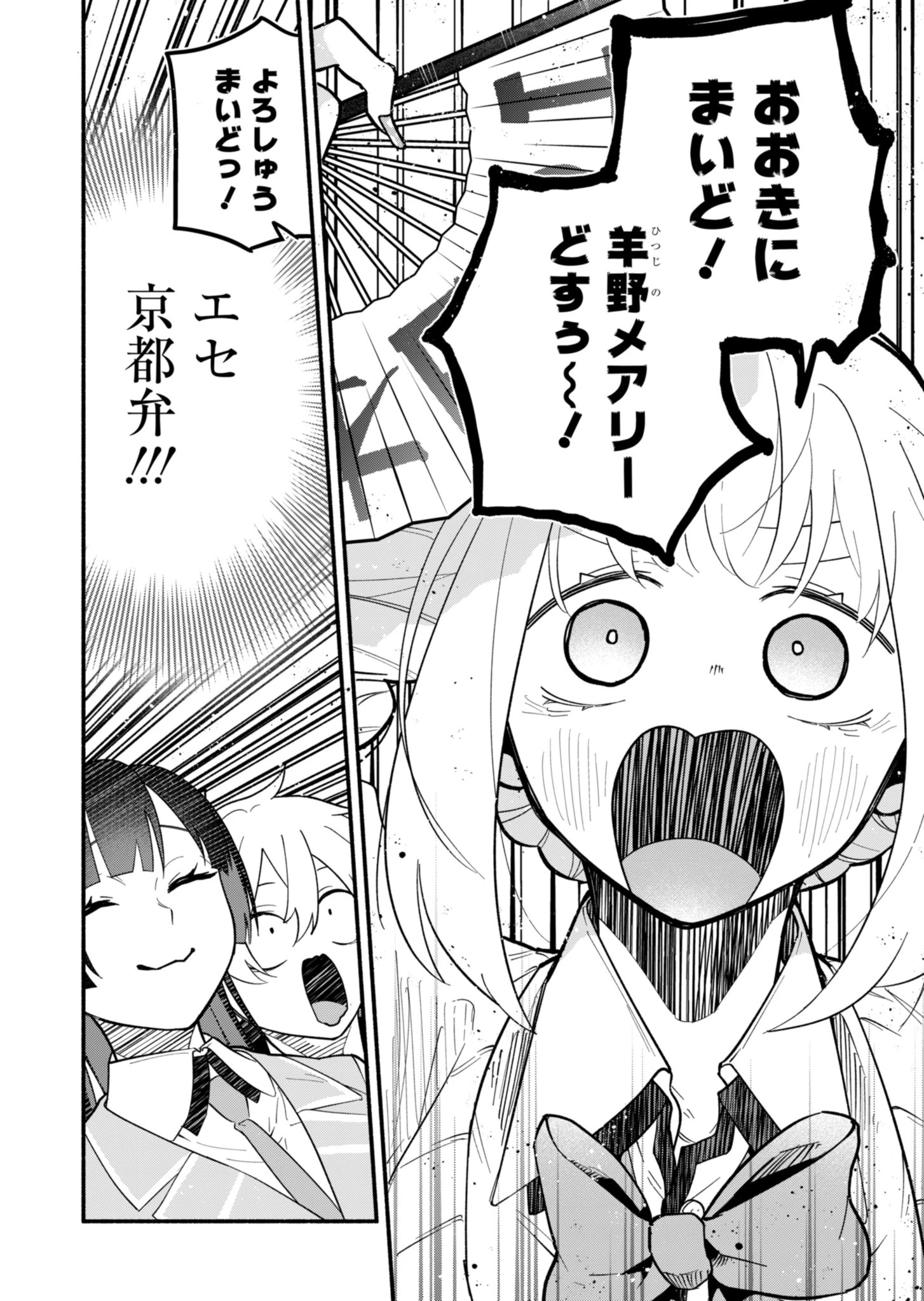 僕のいけずな婚約者 第3話 - 4