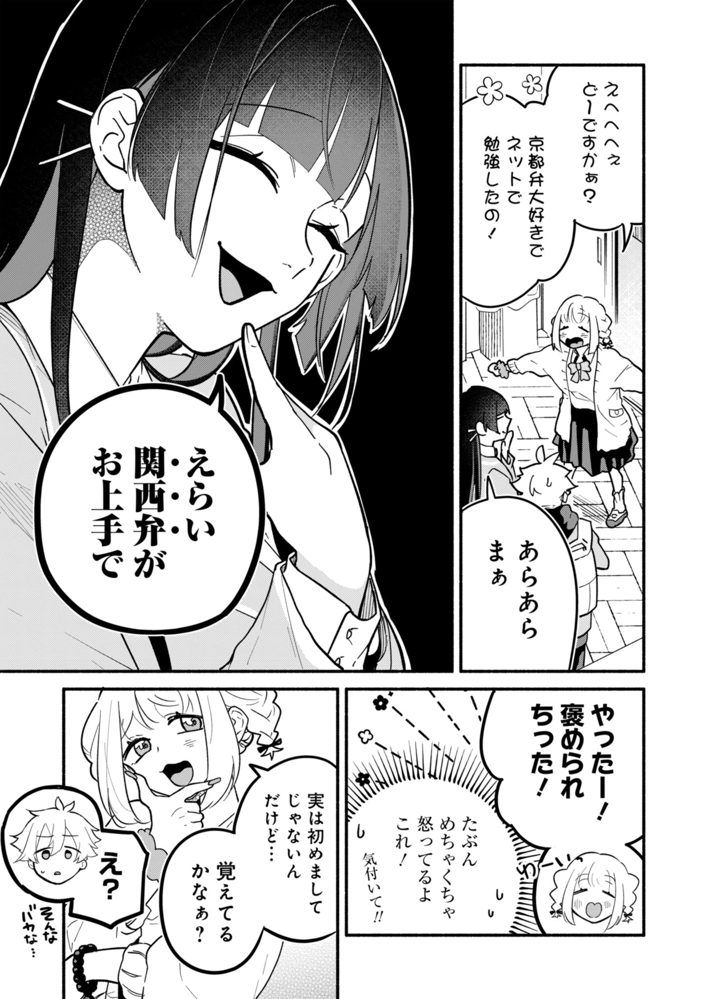 僕のいけずな婚約者 第3話 - 5