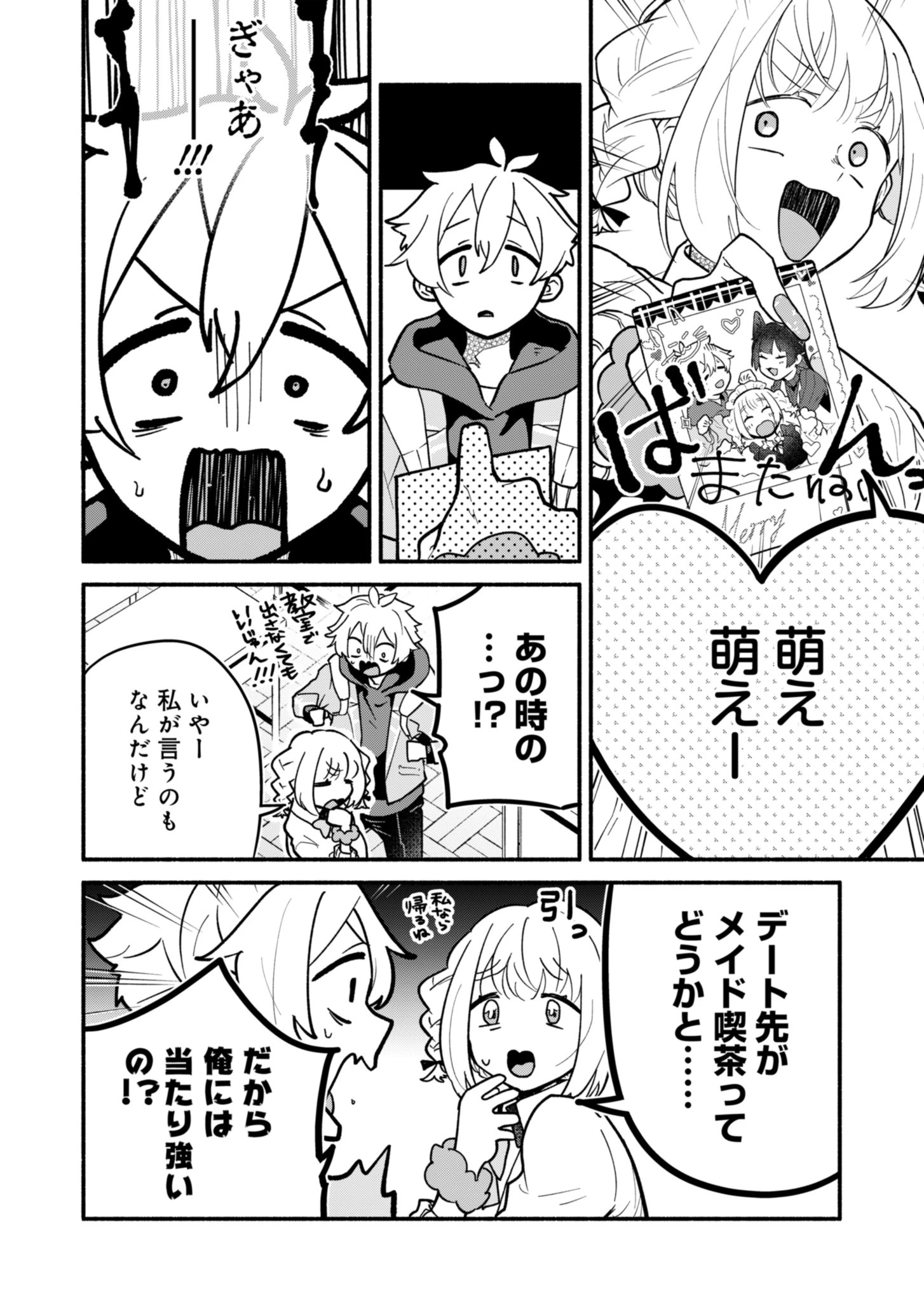 僕のいけずな婚約者 第3話 - 6