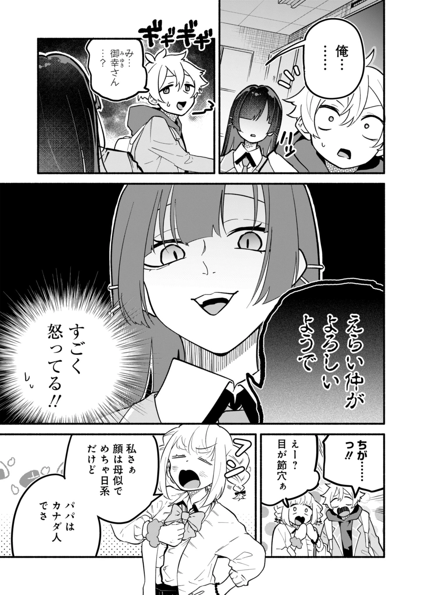 僕のいけずな婚約者 第3話 - 7