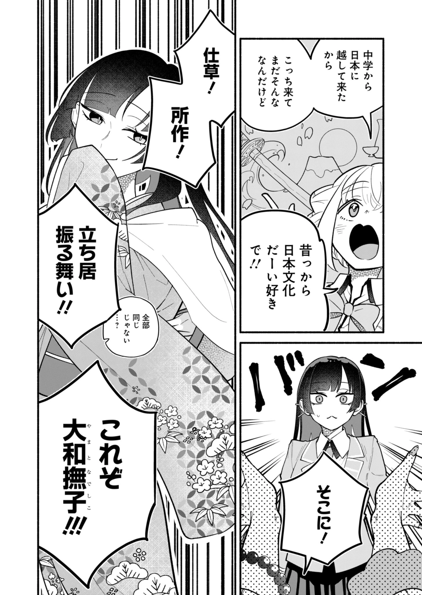 僕のいけずな婚約者 第3話 - 8
