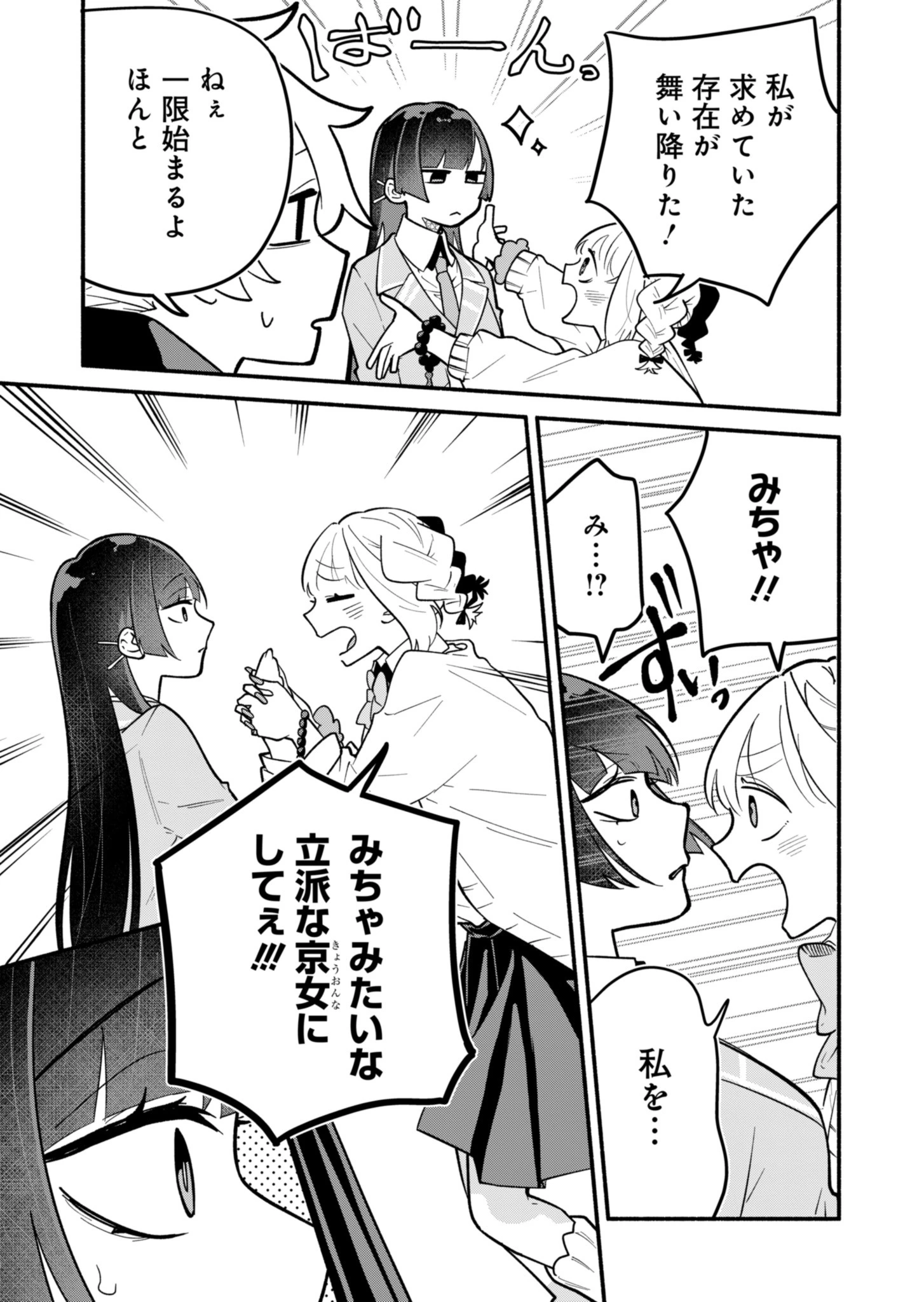 僕のいけずな婚約者 第3話 - 9