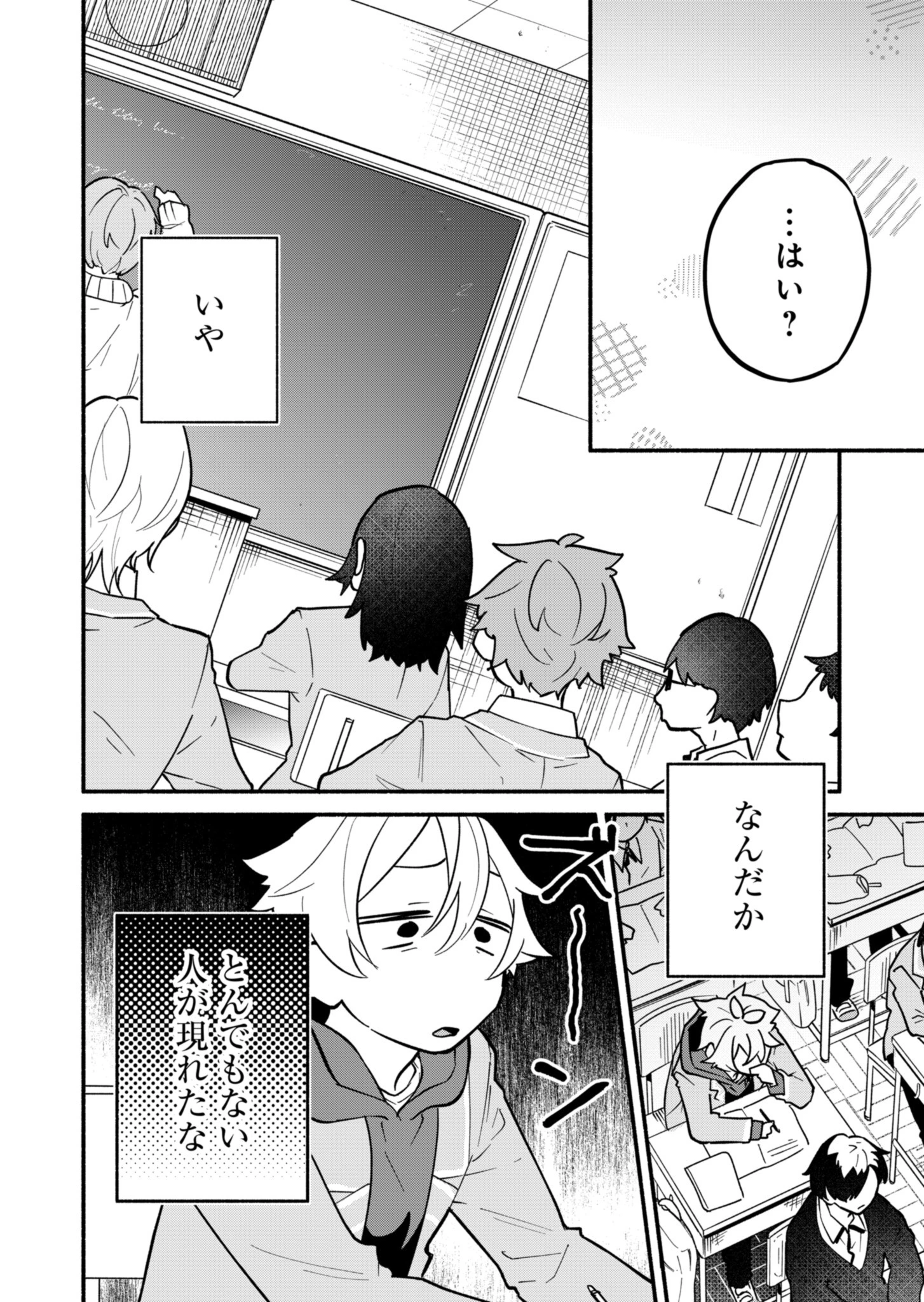 僕のいけずな婚約者 第3話 - 10