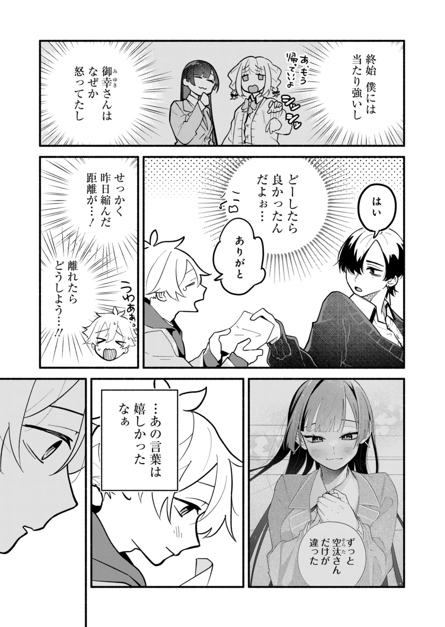 僕のいけずな婚約者 第3話 - 11