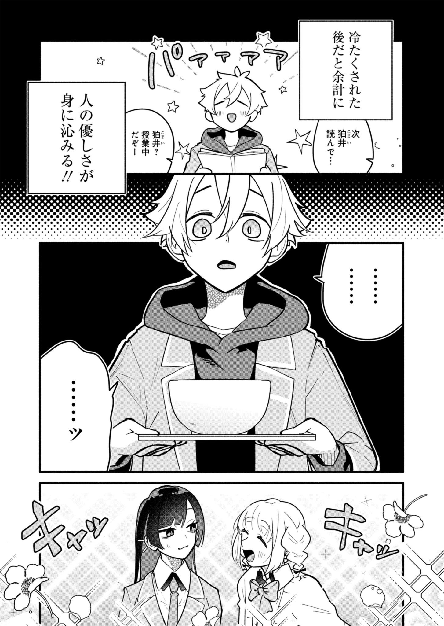 僕のいけずな婚約者 第3話 - 13