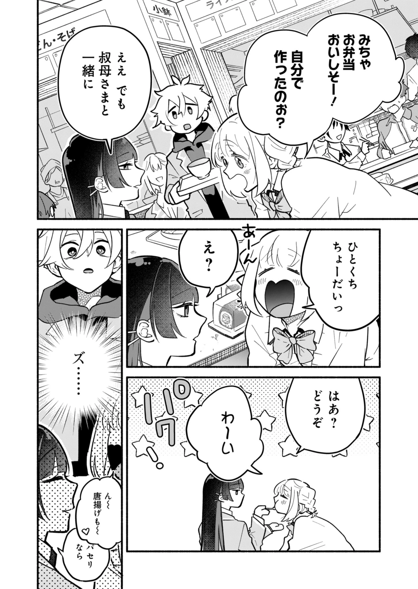 僕のいけずな婚約者 第3話 - 14