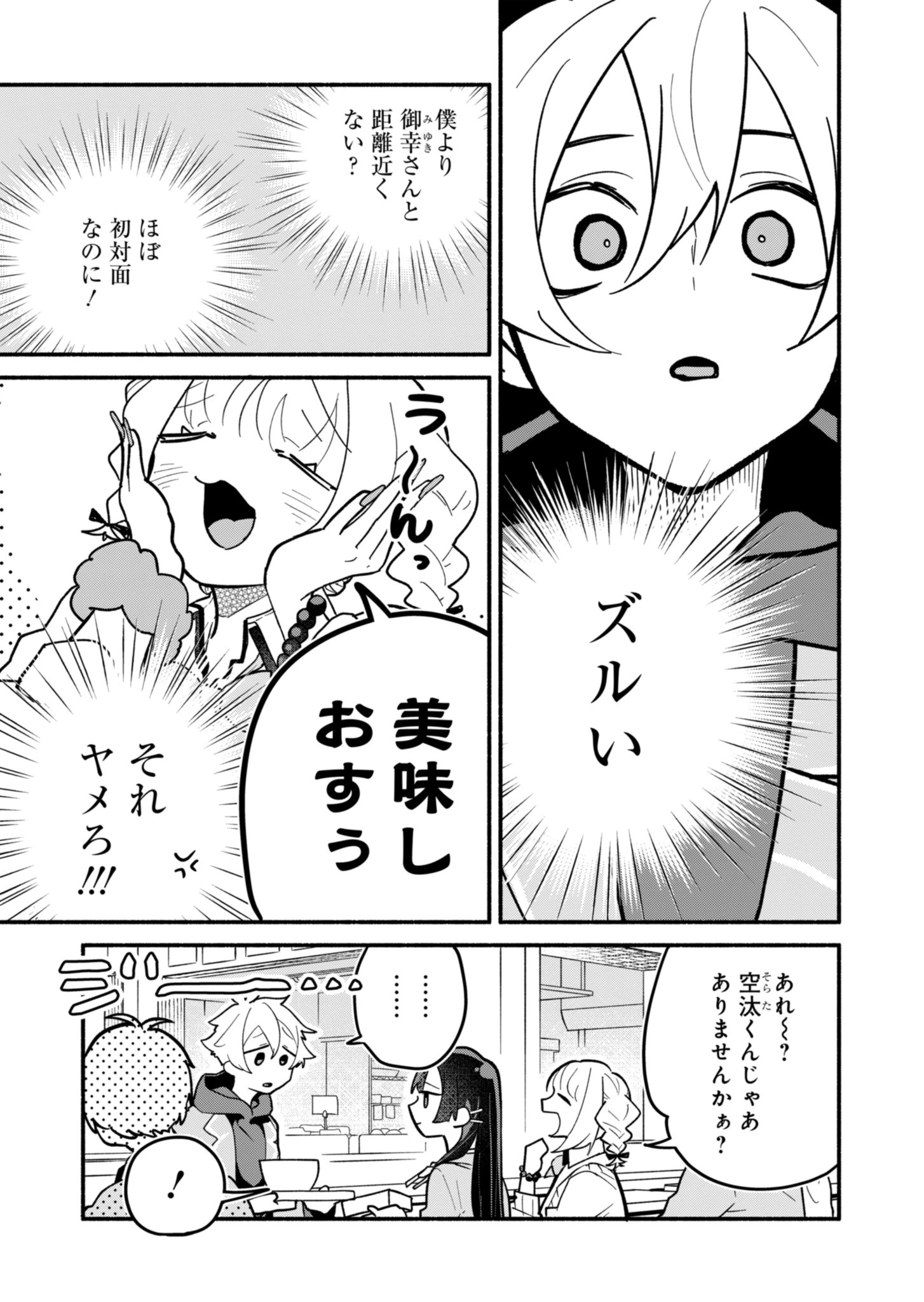 僕のいけずな婚約者 第3話 - 15