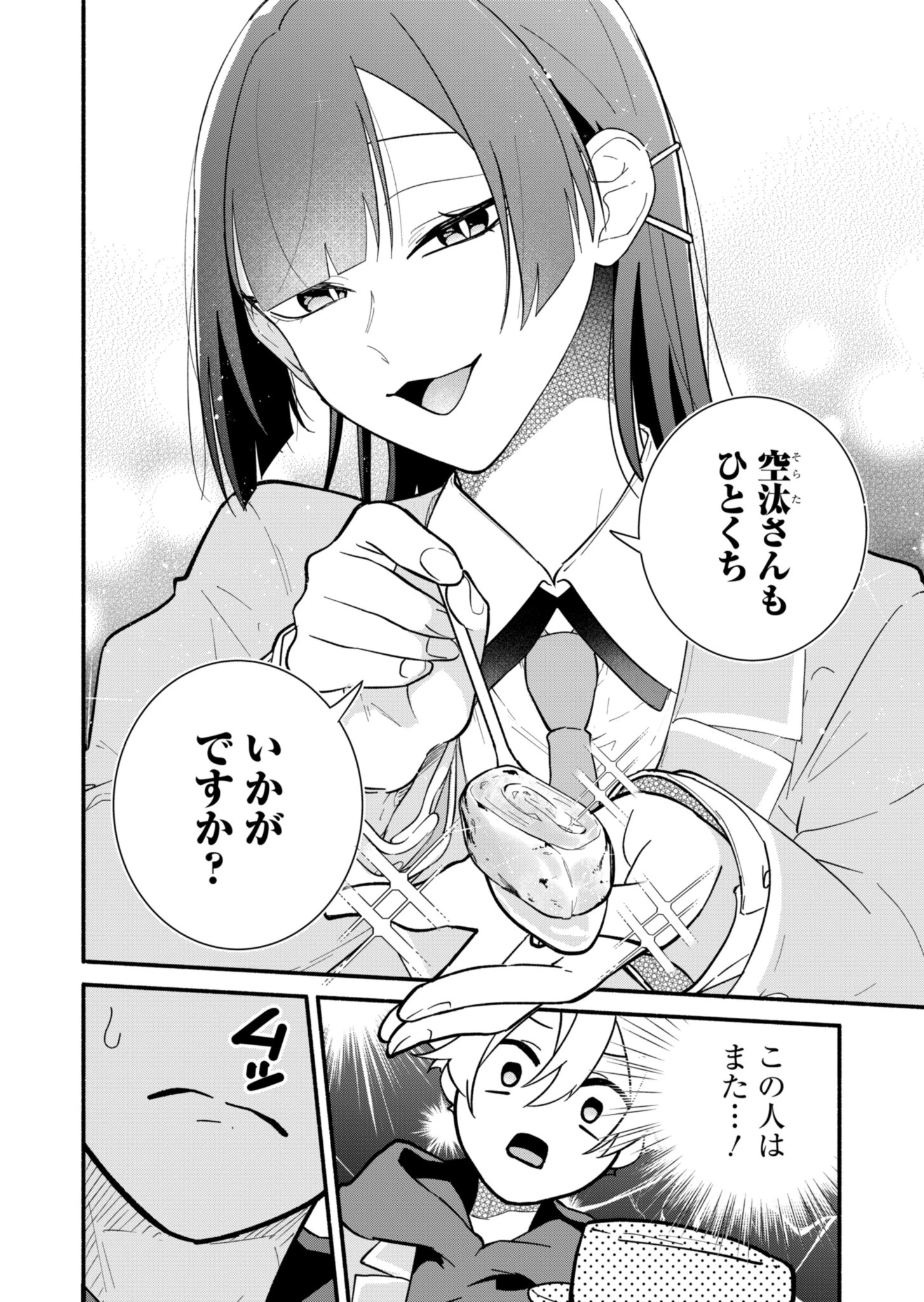 僕のいけずな婚約者 第3話 - 16