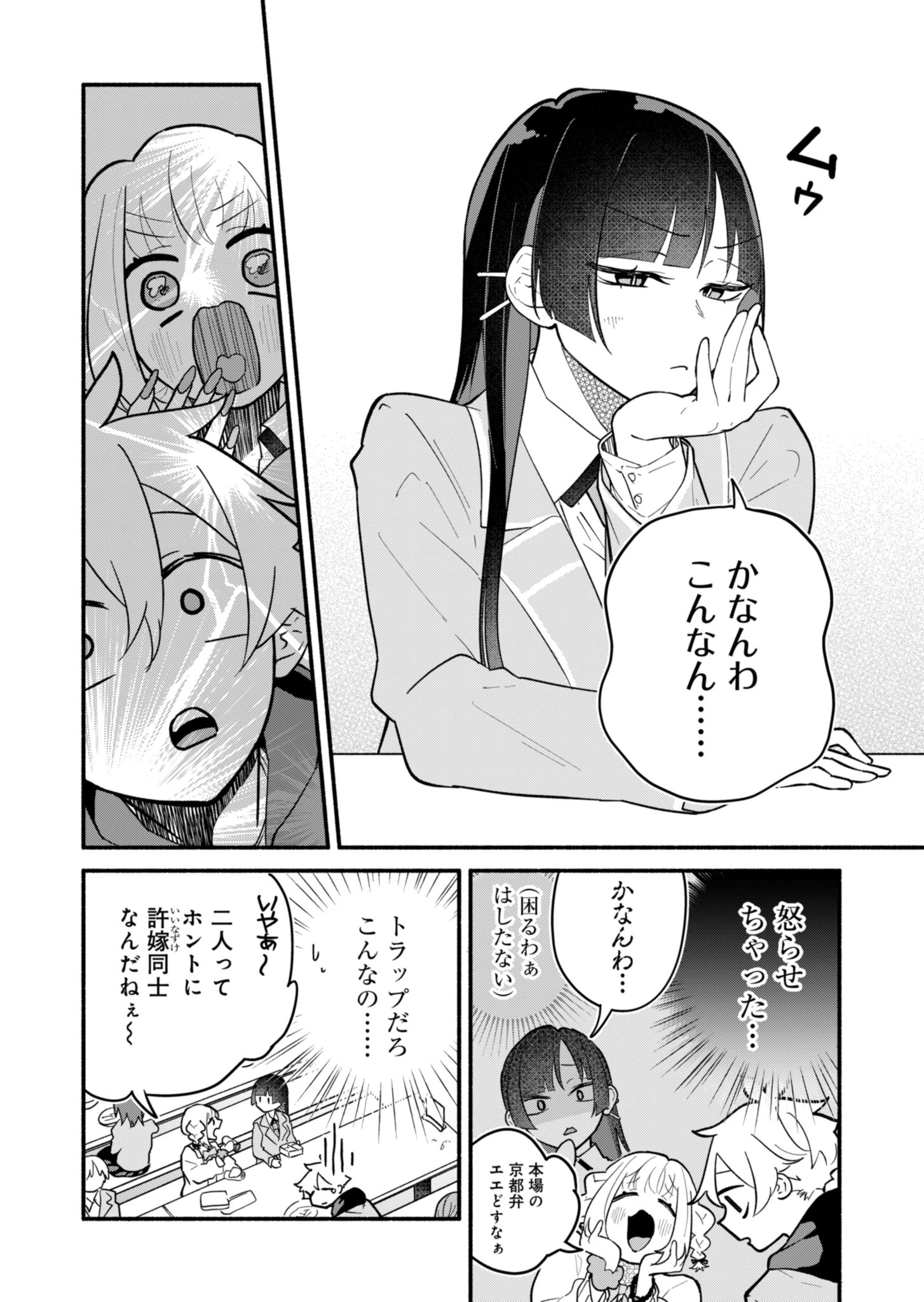 僕のいけずな婚約者 第3話 - 18