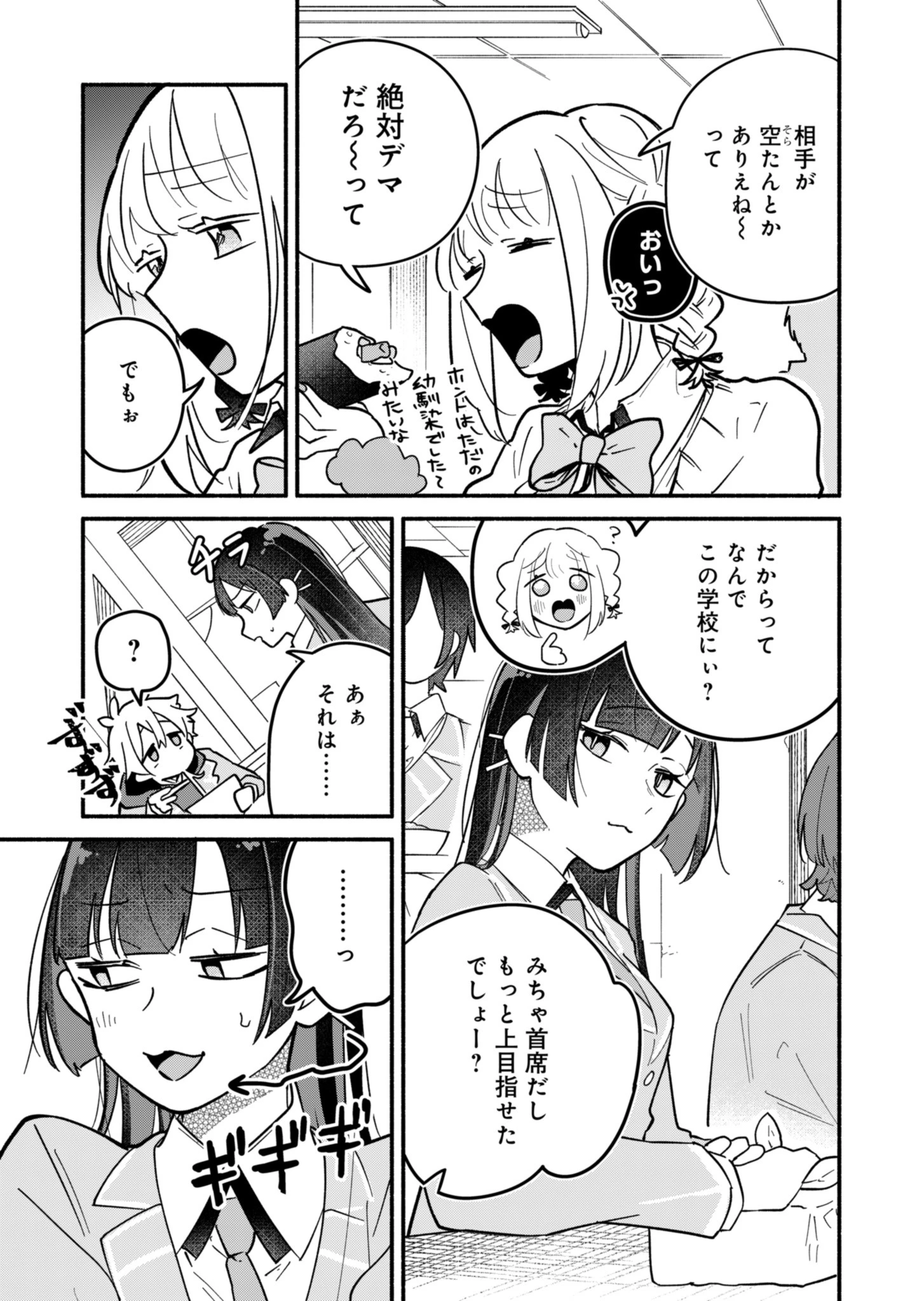 僕のいけずな婚約者 第3話 - 19