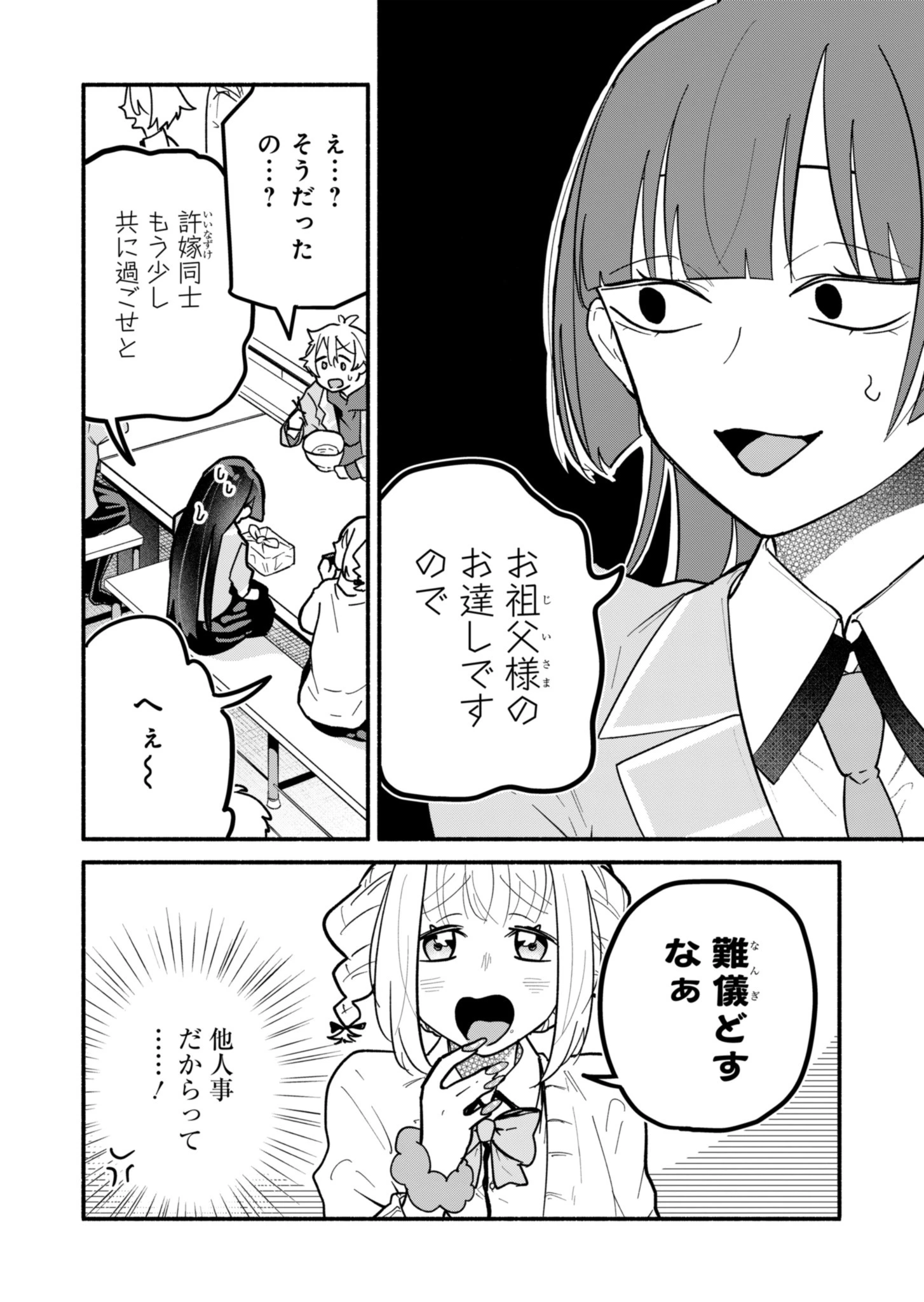 僕のいけずな婚約者 第3話 - 20