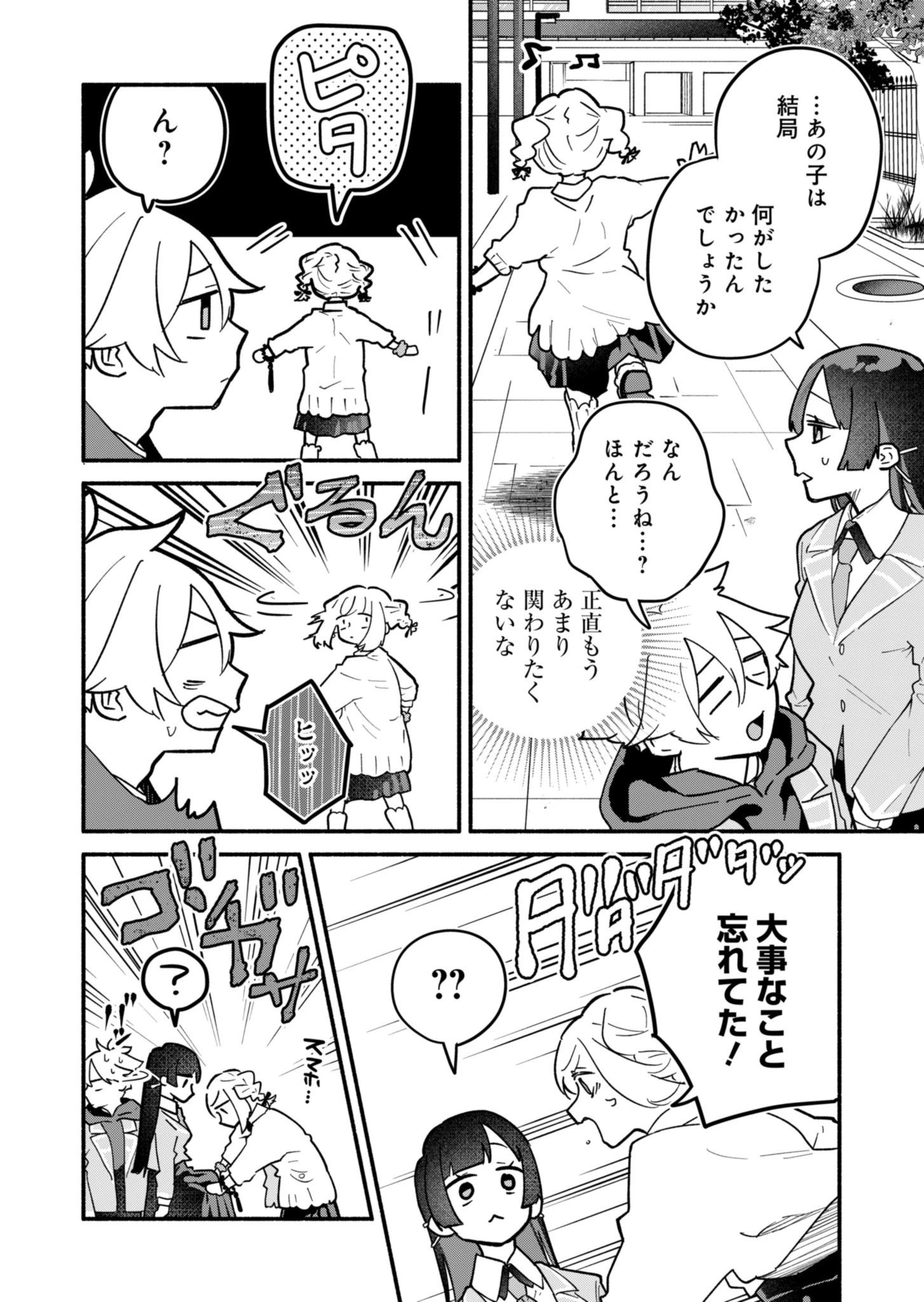 僕のいけずな婚約者 第3話 - 22