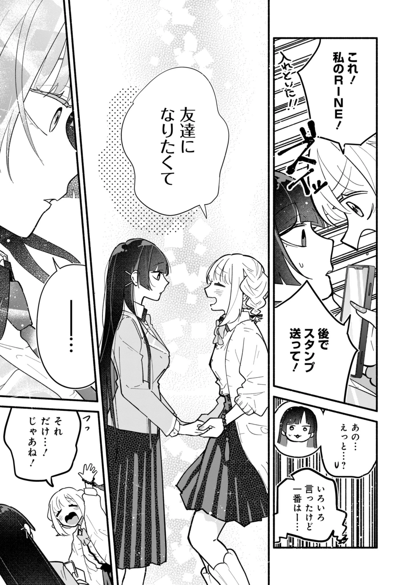 僕のいけずな婚約者 第3話 - 23
