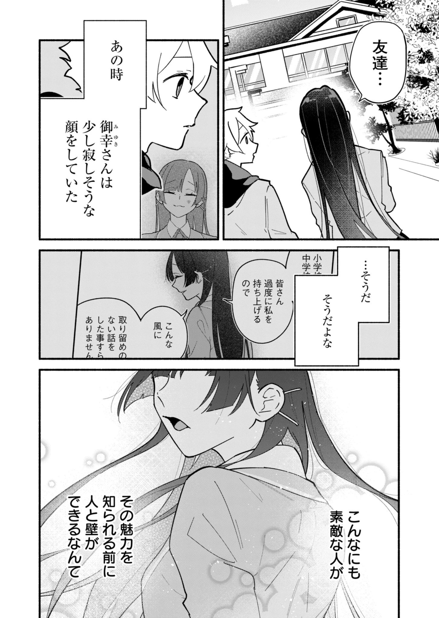 僕のいけずな婚約者 第3話 - 24