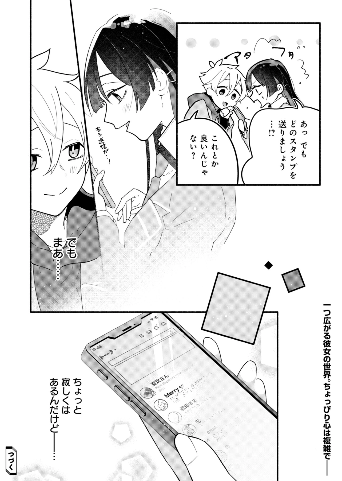 僕のいけずな婚約者 第3話 - 26