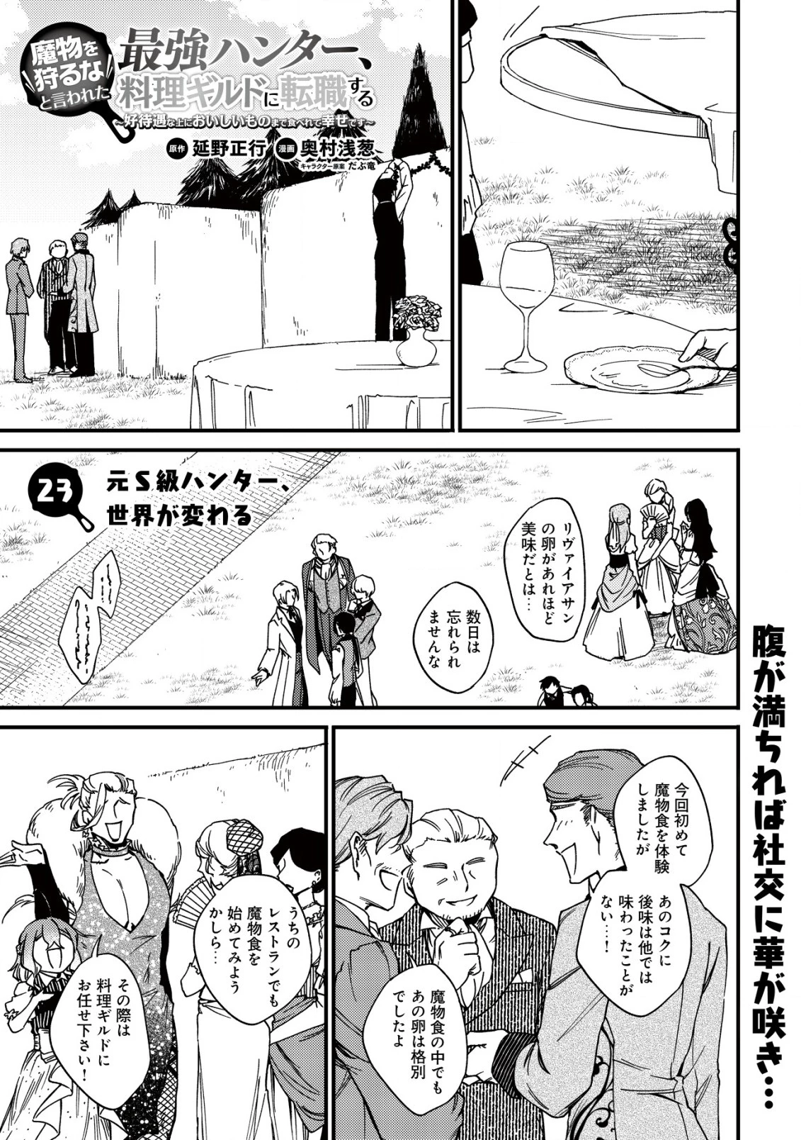 魔物を狩るなと言われた最強ハンター、料理ギルドに転職する ～好待遇な上においしいものまで食べれて幸せです～ 第23話 - 1