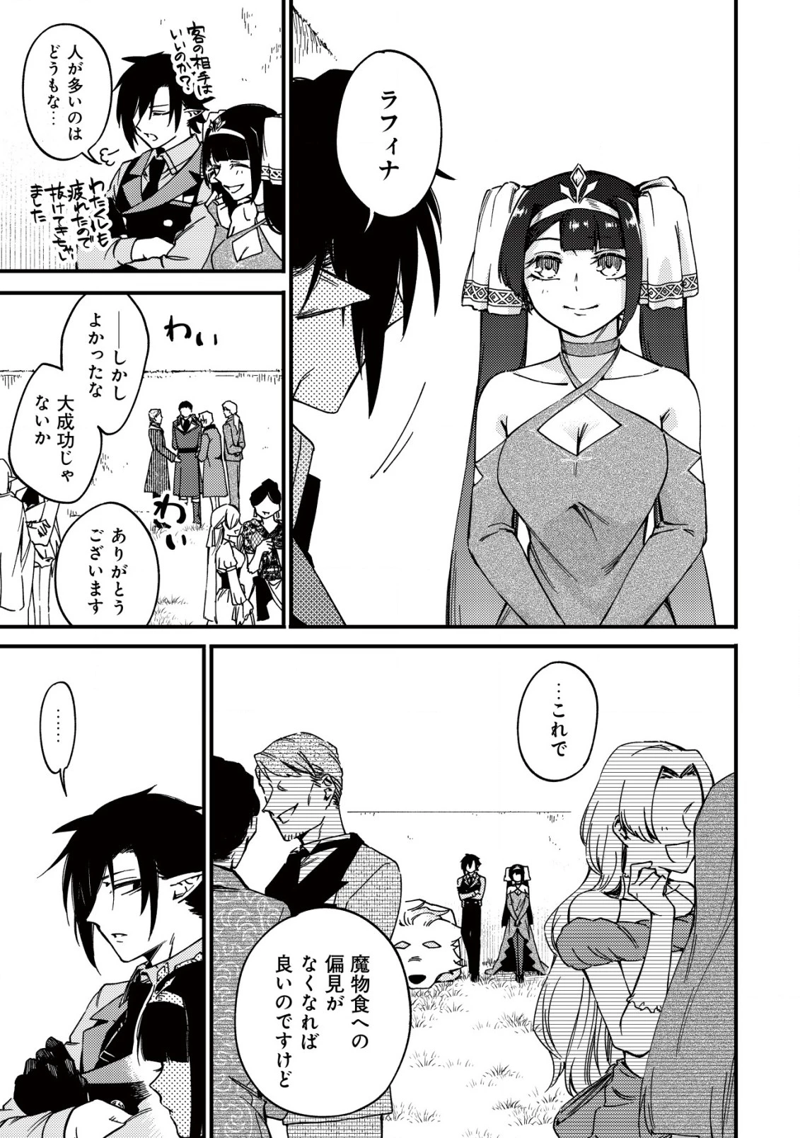 魔物を狩るなと言われた最強ハンター、料理ギルドに転職する ～好待遇な上においしいものまで食べれて幸せです～ 第23話 - 3