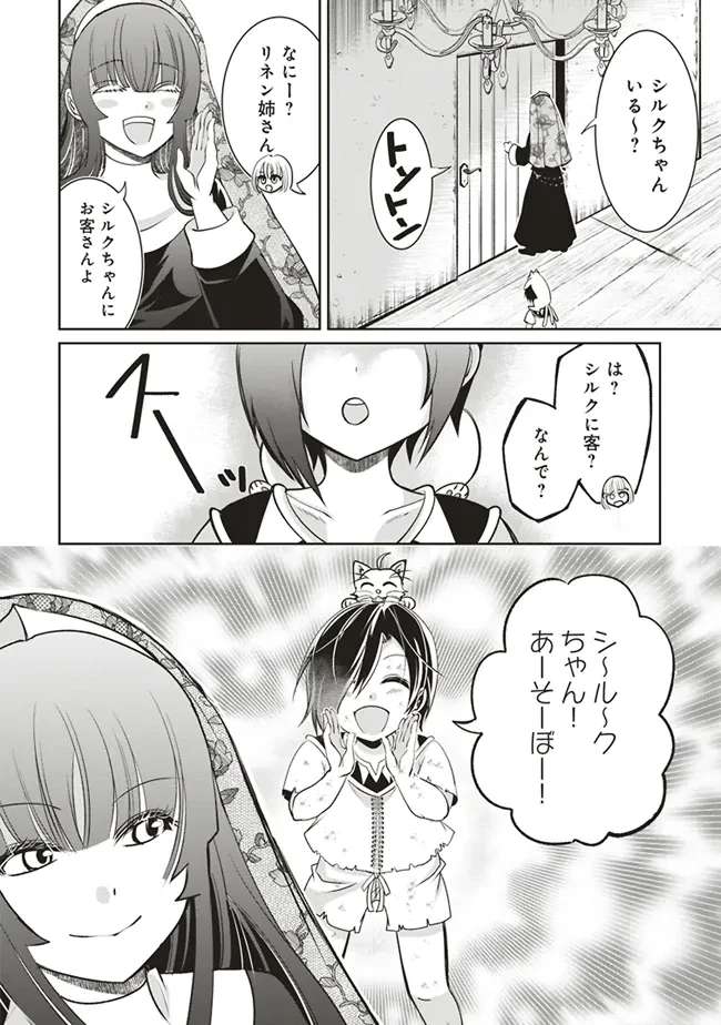 ダンジョンでぼっち飯してたら最強のSSSランク冒険者になってた。 第4話 - 18