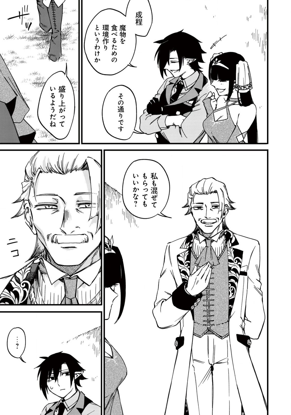 魔物を狩るなと言われた最強ハンター、料理ギルドに転職する ～好待遇な上においしいものまで食べれて幸せです～ 第23話 - 5