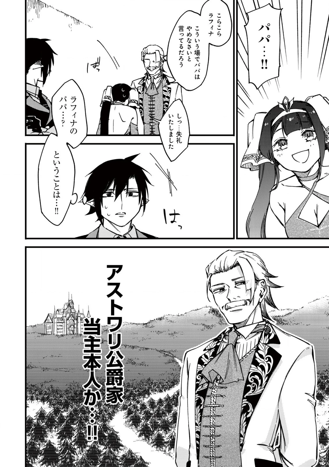 魔物を狩るなと言われた最強ハンター、料理ギルドに転職する ～好待遇な上においしいものまで食べれて幸せです～ 第23話 - 6