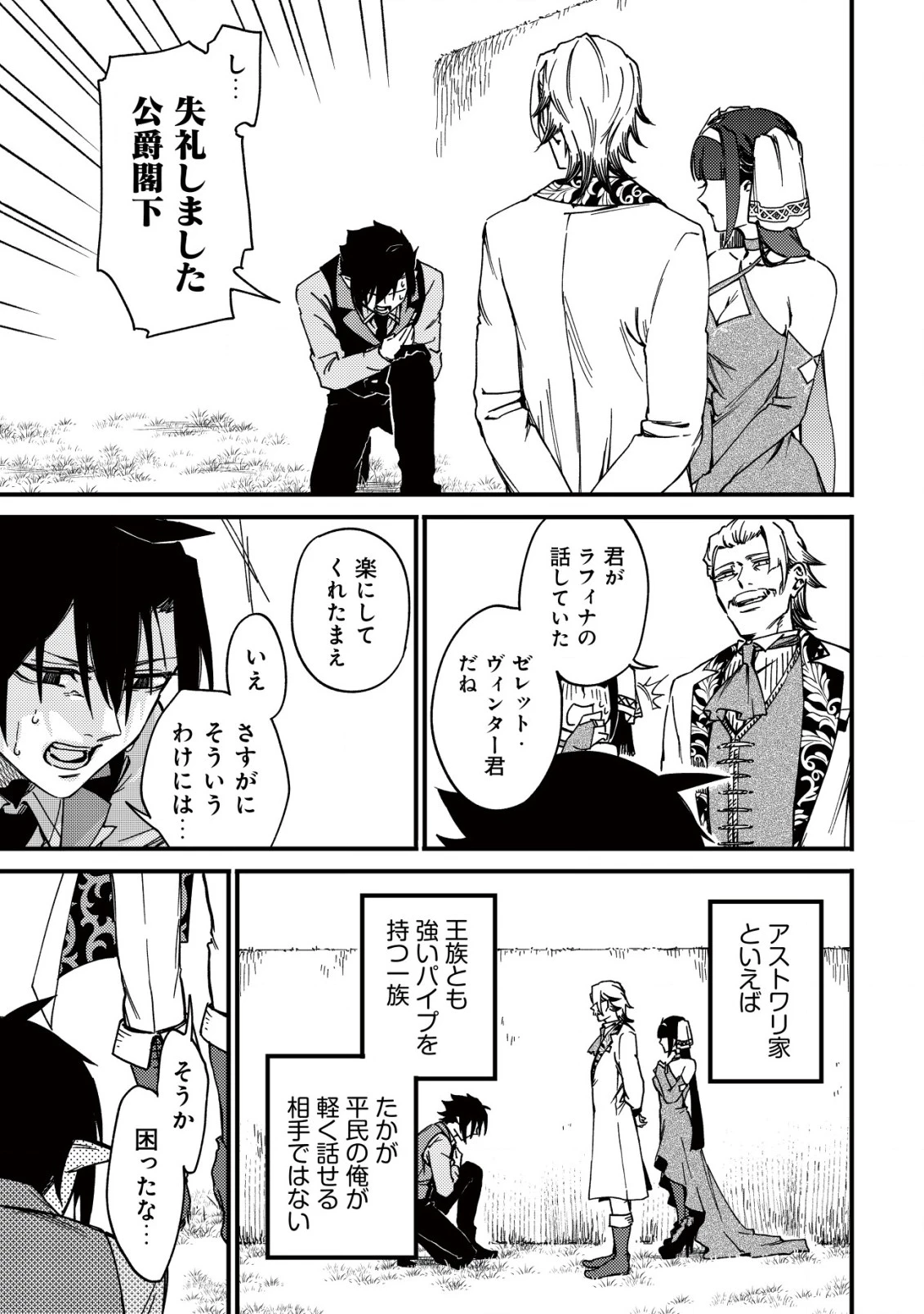 魔物を狩るなと言われた最強ハンター、料理ギルドに転職する ～好待遇な上においしいものまで食べれて幸せです～ 第23話 - 7