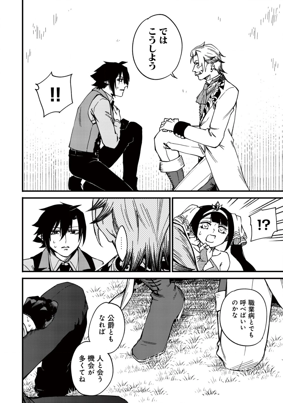 魔物を狩るなと言われた最強ハンター、料理ギルドに転職する ～好待遇な上においしいものまで食べれて幸せです～ 第23話 - 8